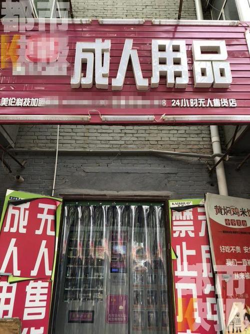 24小时成人用品店有药吗，24小时成人用品店药品