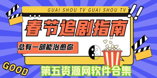 不收费的追剧的软件有哪些，不收费的追剧的软件有哪些好用