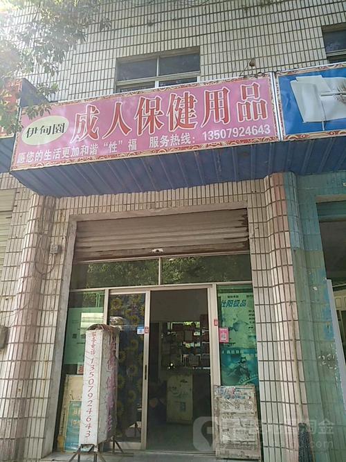 成人用品店厂家直销，成人用品店厂家直销怎么样