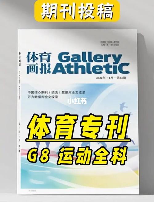 体育类中文核心期刊，体育类中文核心期刊有哪些