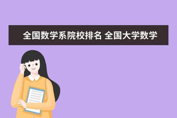 体育数学专业，体育数学专业大学排名