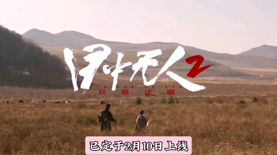 目中无人电影免费观看高清完整版，目中无人在线电影粤语