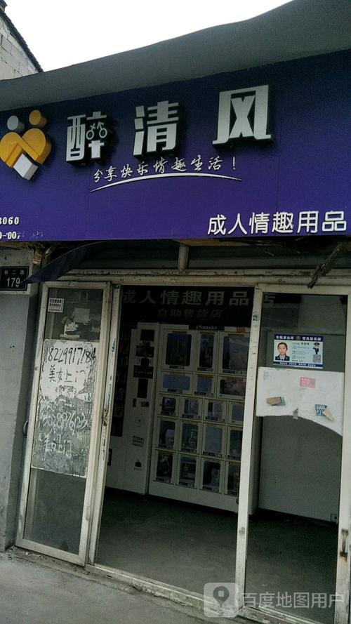 创业成人用品，创业成人用品店怎么样