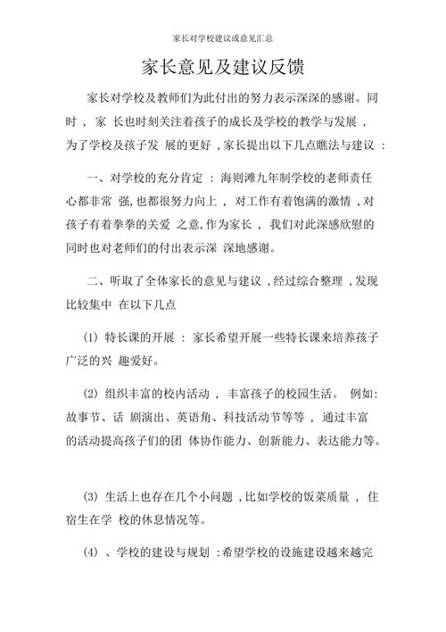 对体育课有什么建议或意见，对体育课有什么建议或意见怎么写