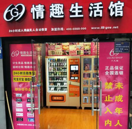 成人用品店连锁店，成人用品店连锁店怎么样