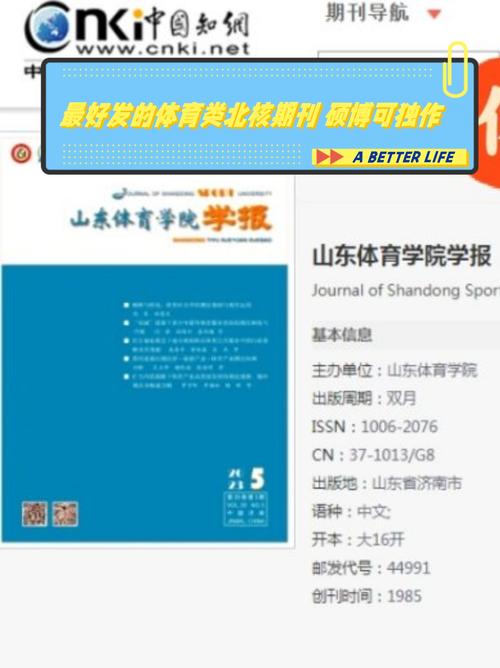 体育学期刊，体育学期刊排名