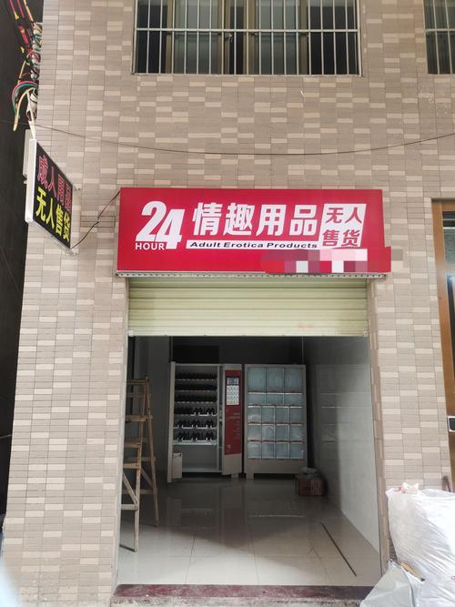 成人用品的好店，成人用品的好店有哪些