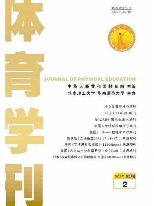 体育类核心期刊排名，体育类核心期刊排名查询