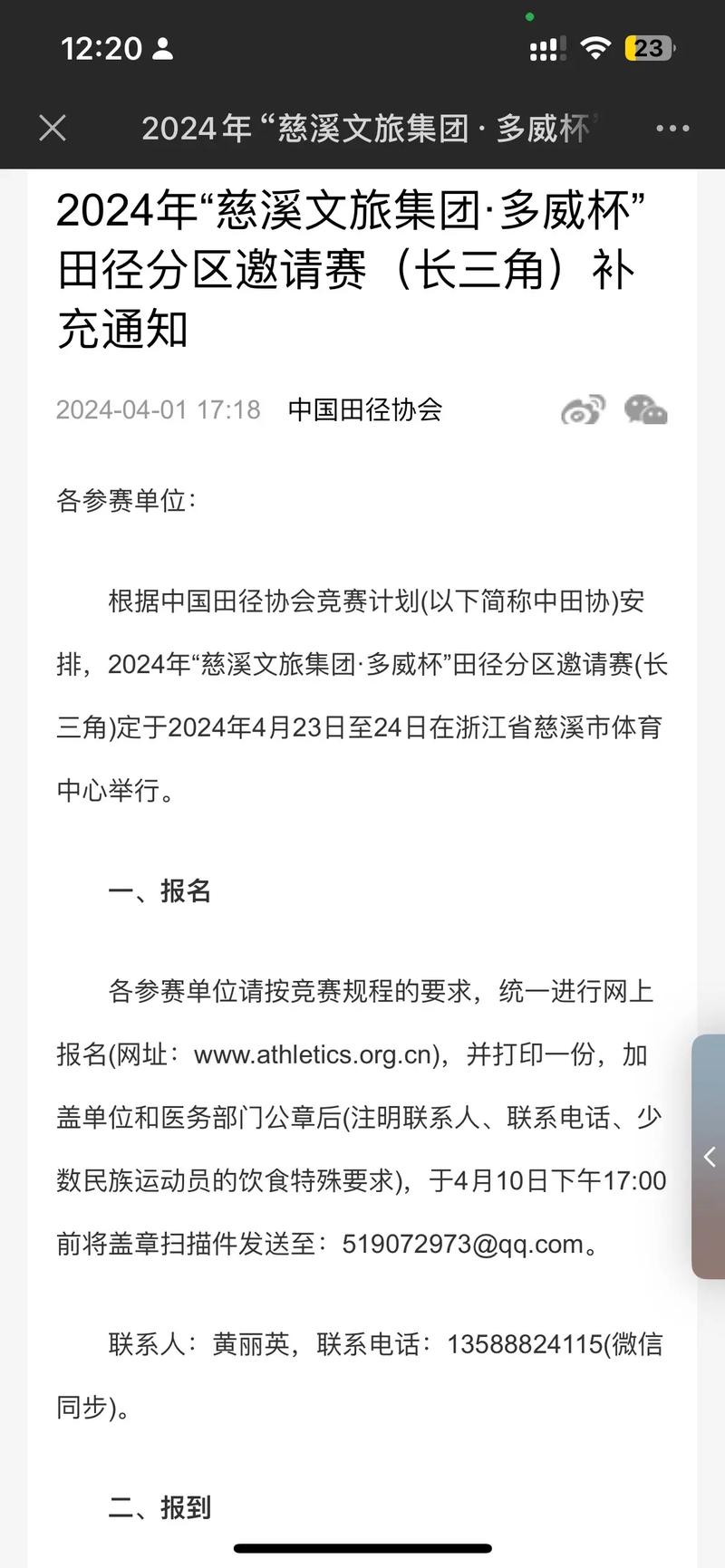 怎么报名市级体育比赛，普通人怎么参加田径比赛