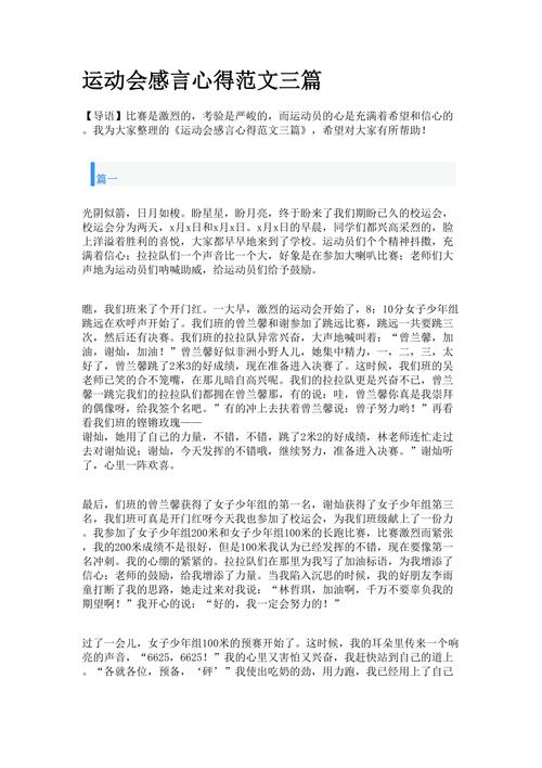 三下乡体育运动实践，三下乡体育运动实践心得体会