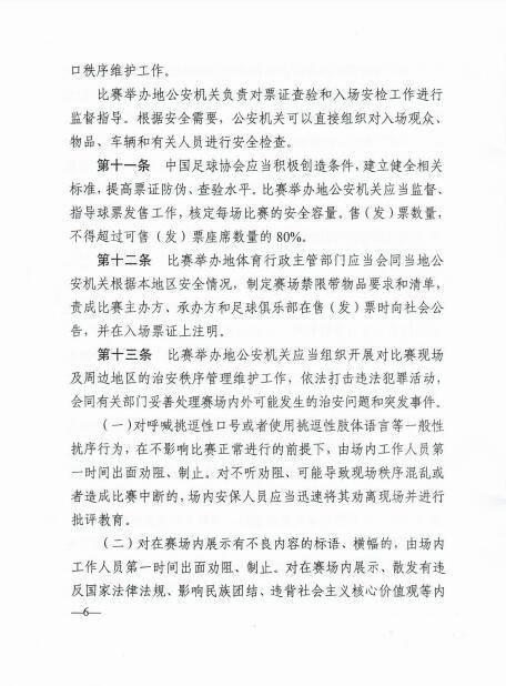 体育赛事安全管理办法，体育赛事安全管理办法最新