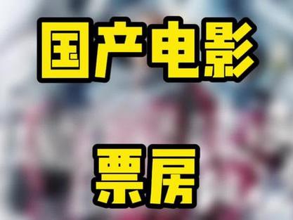 2021国产电影排行榜，2021国产电影排行榜前十