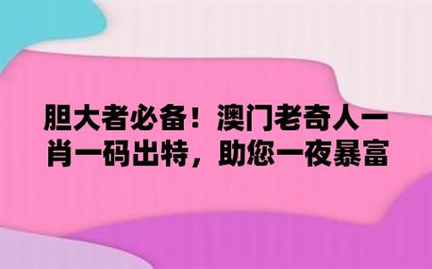 新澳门一码中精准一码免费中特，新澳门一码中精准一码免费中特235