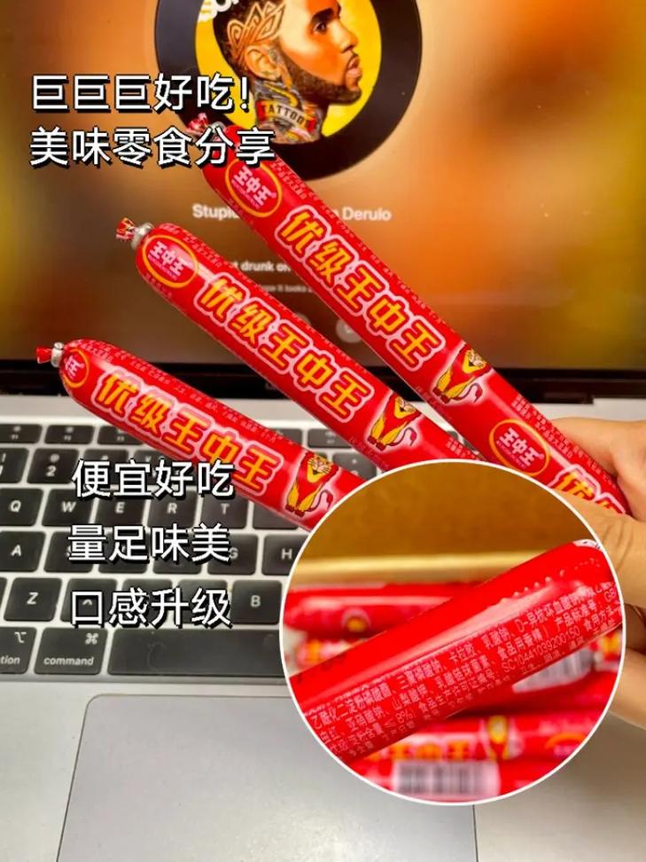 王中王火腿肠，王中王火腿肠一节更比六节强治肾亏不含糖