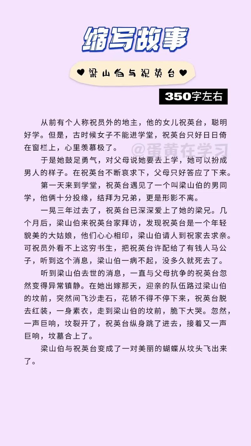 梁山伯与祝英台，梁山伯与祝英台的故事