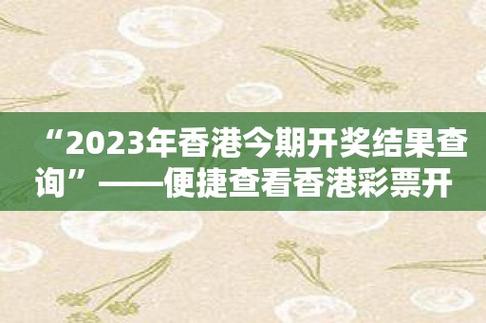 香港开奖最近50期，香港开奖最近50期结果