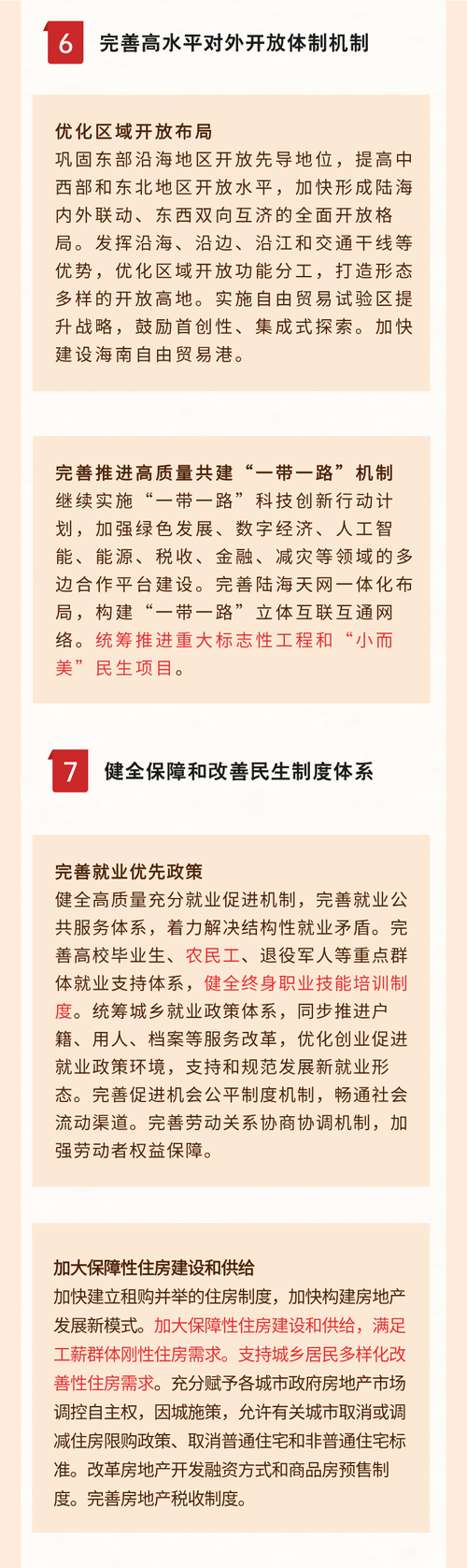 三中全会决定提出要建立健全这些制度，三中全会决定提出要建立健全这些制度!