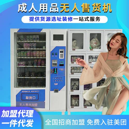 成人情趣用品无人售货店价格，成人情趣用品无人售货店价格多少