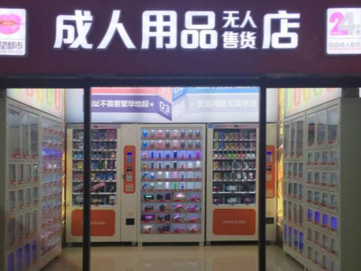 成人情趣用品网上店，成人情趣用品网上店铺推荐