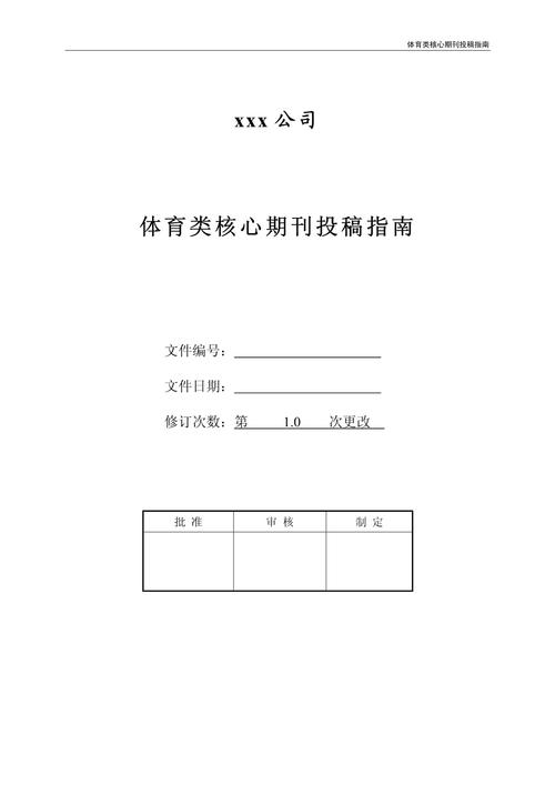 核心期刊体育类，体育类核心刊物