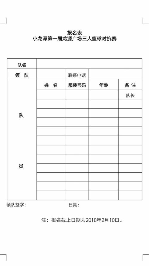 篮球报名比赛，篮球报名比赛怎么报名