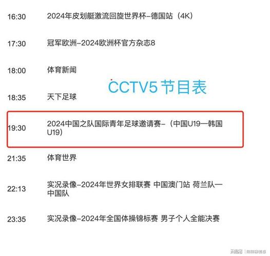 cctv5+体育赛事时间，CCTV5+体育赛事时间表