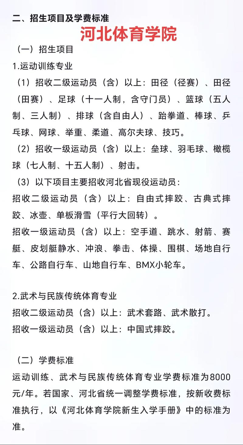 什么叫体育单招，什么叫体育单招生