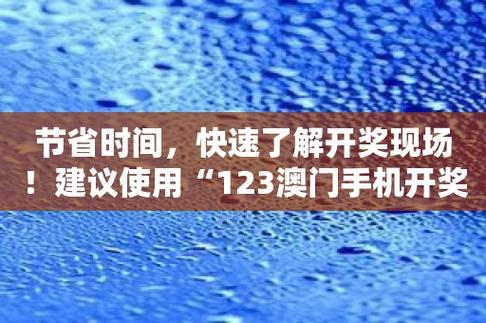 新澳门开奖现场开奖结果开奖网站查询表下载最新，新澳门开奖现场+开奖结果