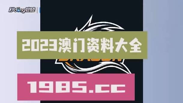 2023年澳门正版资料免费公开，2023年澳门正版资料免费公开奖