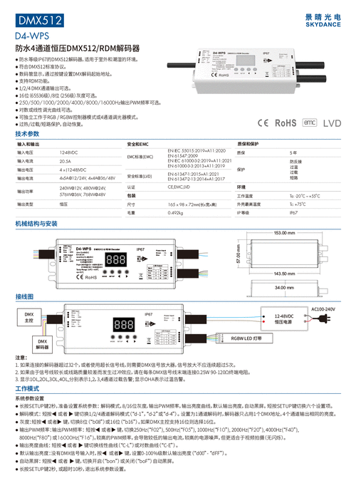 dmx512使用方法，DMX512使用方法