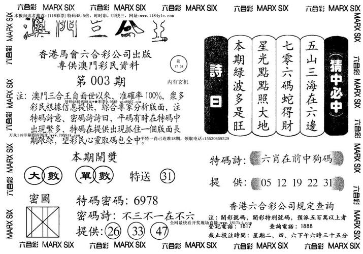 118开奖 澳门，118开奖澳门结果