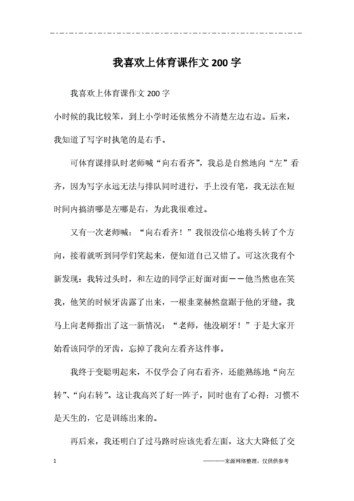 我眼中的体育课，我眼中的体育课作文600字作文