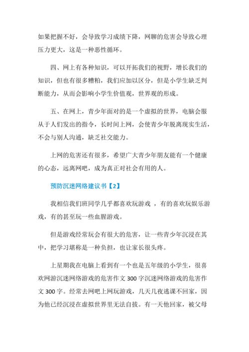 二十岁学生沉迷网络游戏对策，二十岁学生沉迷网络游戏对策怎么写