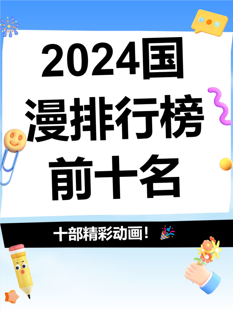 国漫电影票房排行榜前十名，国漫电影票房排行榜前十名2023