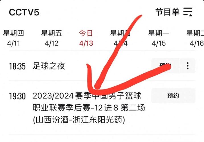 cctv5体育节目表篮球，cctv5体育节目表篮球直播