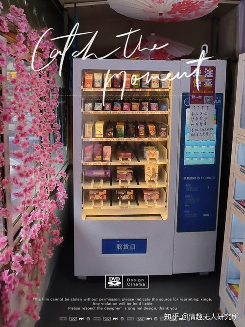 成人用品无人售卖店