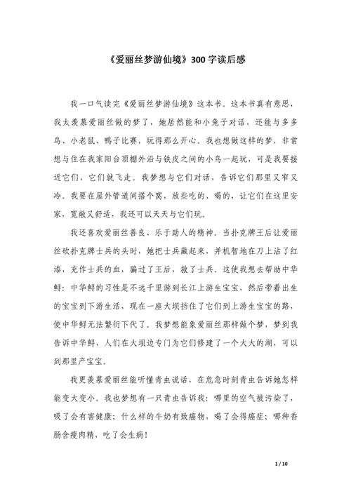 爱丽斯梦游仙境，爱丽丝梦游仙境主要内容