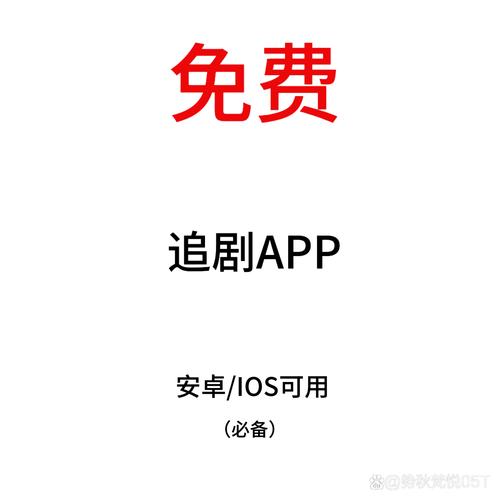 免费追剧不要会员的软件，最全的免费追剧app不用会员不用看广告