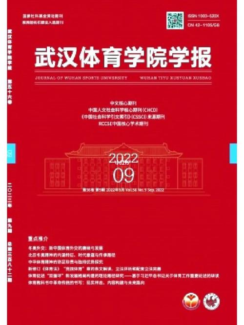 体育学科期刊，体育学科期刊排名