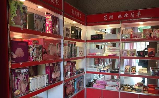 成人用品店里面卖的是什么东西，成人用品店里面卖的是什么东西啊