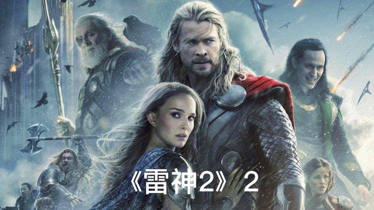 雷神2电影免费观看高清完整版，雷神2电影免费观看高清完整版英文