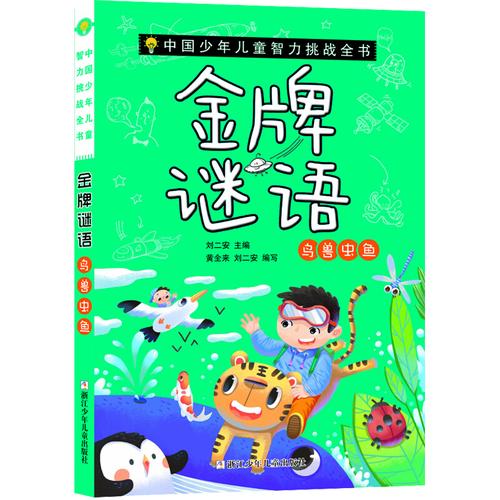 金牌谜语澳门金牌2024期，金牌谜语澳门金牌2024期无锅无人无人煮