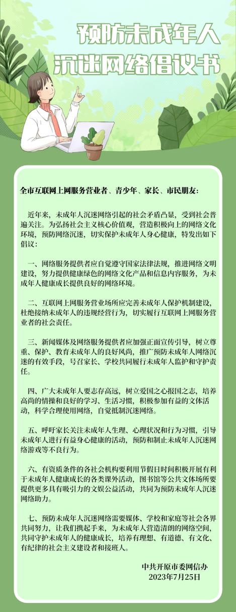 防止未成年人沉迷网络游戏，防止未成年沉迷游戏新举措