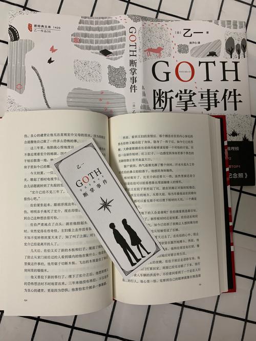 GOTH断掌事件