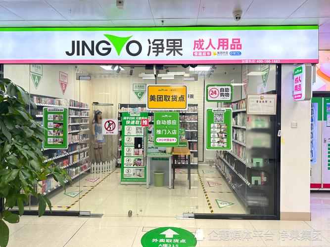 附近的无人成人用品店