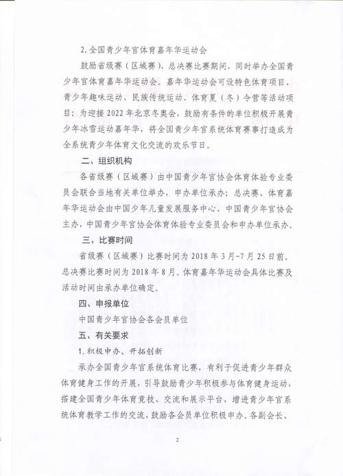 全国青少年传统体育项目比赛报名，全国青少年传统体育项目比赛报名通知