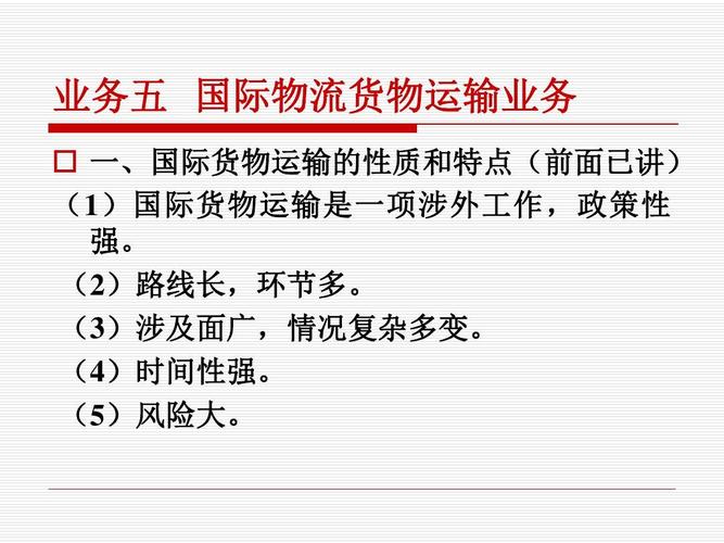 货物运输物流运输，货物运输物流运输的特点