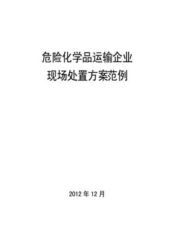 全国危化品运输平台，全国危化品运输平台官网