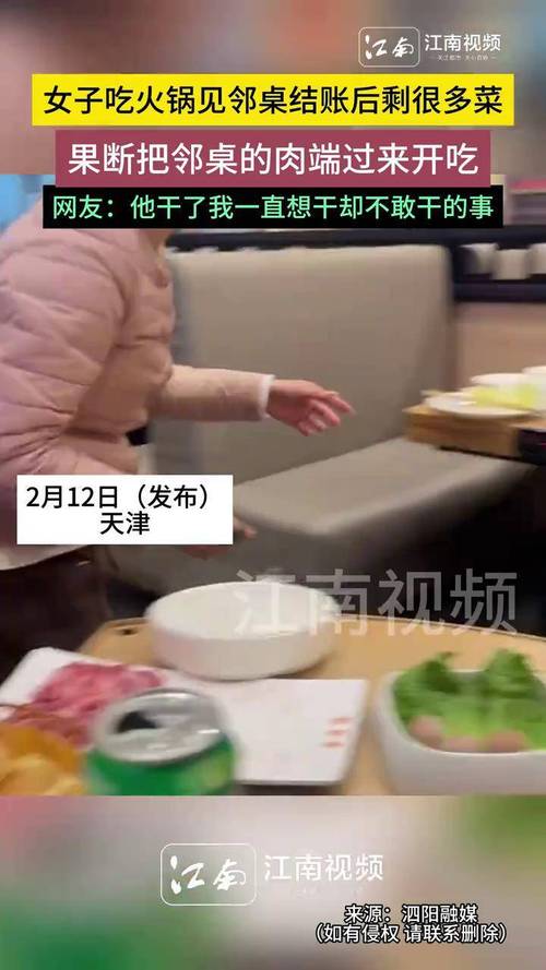 吃火锅涮邻桌剩菜