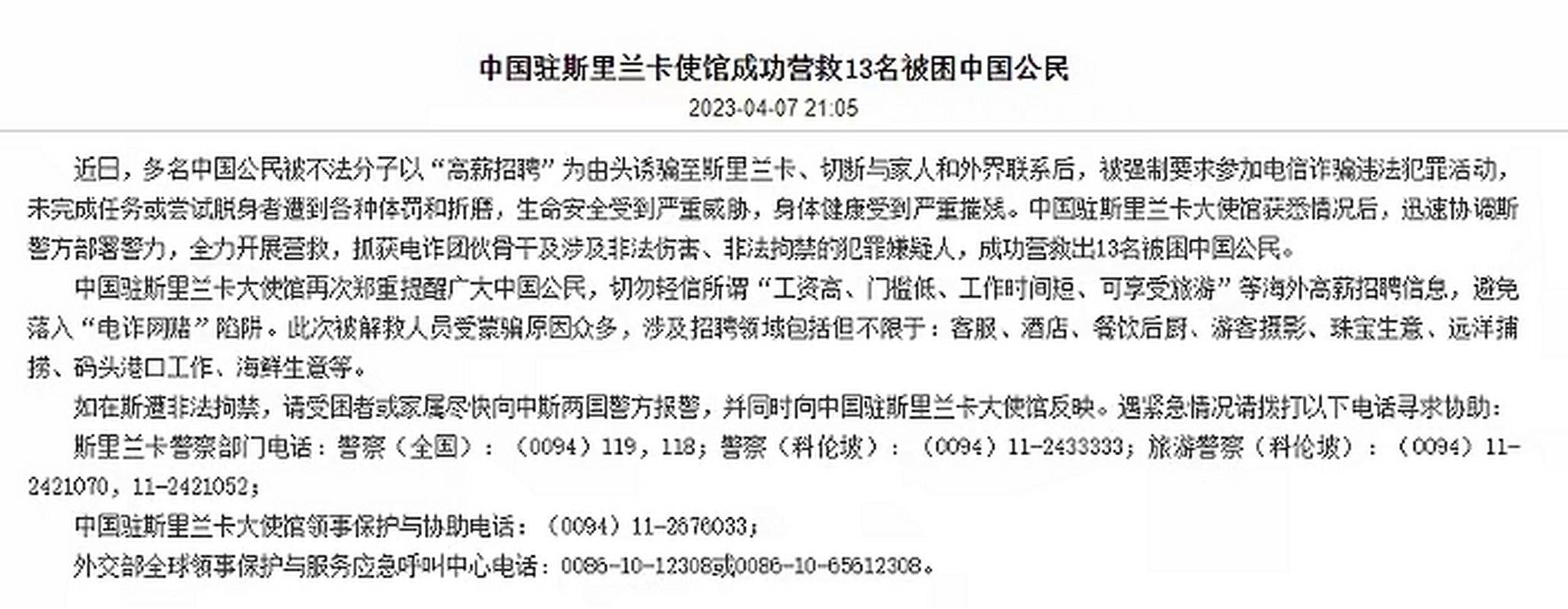 驻斯里兰卡使馆提醒，驻斯里兰卡使馆提醒中国游客赴斯旅游注意安全